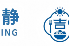 厦门中秋茶歇甜品台测评：屿静一站式方案解析