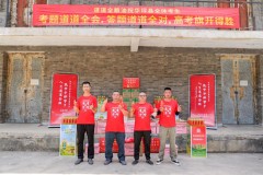 从餐桌到考场，道道全把高考祝福送进华坪