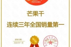 含羞草芒果干荣获尚普咨询集团系列市场地位声明