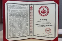 三养食品再次获评“全国产品和服务质量诚信承诺企业”
