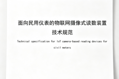 摄像模块团标T/GDCKCJH 129-2026正式发布！