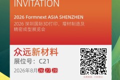 众远邀您深圳共话金属增材制造材料确定性