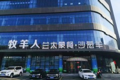 大召周边平价餐厅测评：兰太蒙餐给您丰富舒适的体验