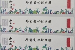 外卖安心贴定制：小批量起订破难题