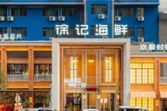 从宴请酒楼到欢聚主场，徐记靠 13579 心法逆势增长超40%