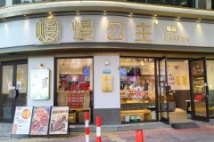 熳公主糕点测评：社区现烤如何重塑性价比