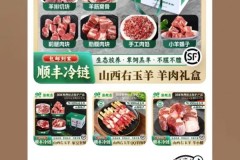 山西玉羊羊肉初购指南：半羊套餐与官方渠道选择