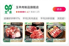 半羊套餐拆解：山西玉羊如何满足家庭多场景食肉需求