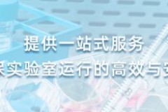从方案到调试：天拓伟业实验室服务闭环解析