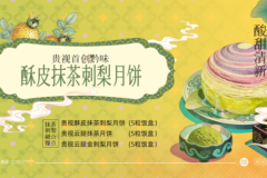 贵视月饼：黔地地标文创礼盒的国企品控之选