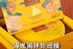 海龙阁月饼登上参考消息视频号：白露这天，早安中国从一句诗开始
