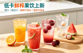 多款低卡鲜榨果汁，减脂期也能放心喝的健康饮品