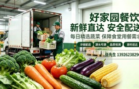 广州食材配送专家：好家园餐饮全链路解决方案