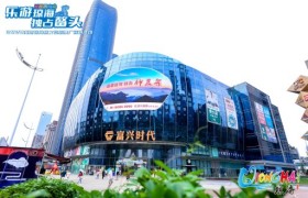 湖南博物院参观后去哪吃饭购物？CFC富兴时代长沙游客消费指南