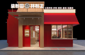 柒粉田：以江西非遗工艺为底蕴的“粉+汤”经营模式