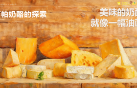 怎么选芝士粉？解析阿帕奶酪的探索之路