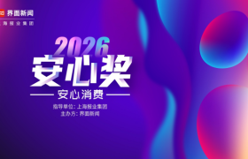 三养食品荣获界面新闻2026“安心奖” 以品质保障与本土化布局回应中国消费者信赖