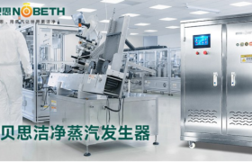 诺贝思食品级洁净蒸汽设备选型指南