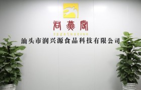 润兴源食品资质考察：鲜炖滋补行业的规范化实践