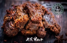 在赤峰吃了十几年的炭烤牛肉干，还是这个味 老乐牛肉干—