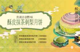 贵视月饼：黔地地标文创礼盒的国企品控之选